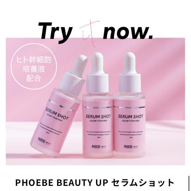 phoebe(フィービィー)のphoebebeautyupセラム コスメ/美容のスキンケア/基礎化粧品(美容液)の商品写真