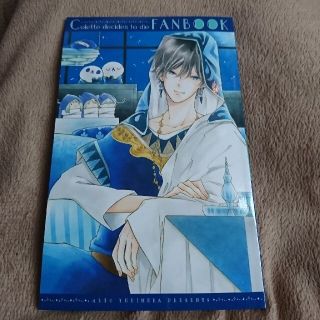 アキタショテン(秋田書店)の本の付録コレットは死ぬことにしたファンブック(その他)