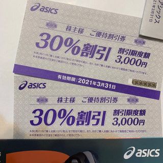 アシックス(asics)のアシックス　株主優待　30%引　2枚(ショッピング)