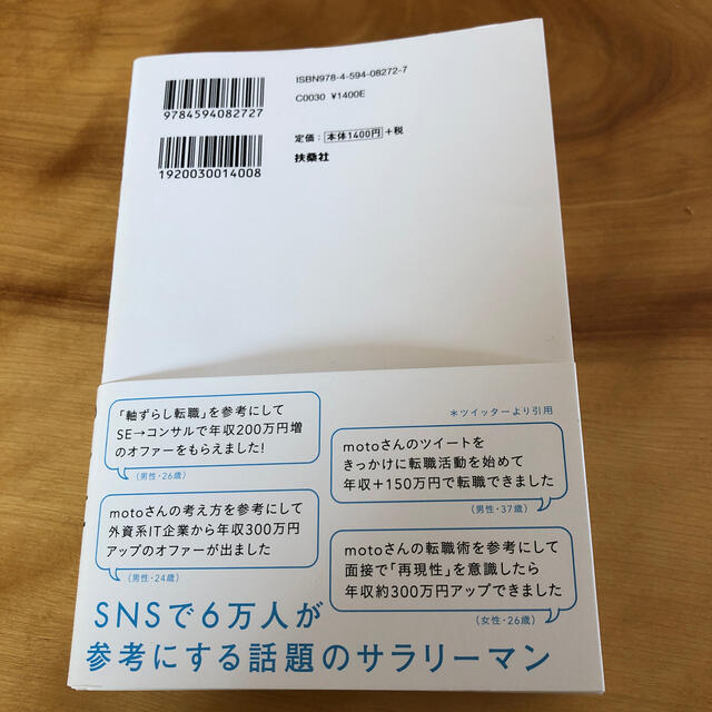 転職と副業のかけ算 生涯年収を最大化する生き方 エンタメ/ホビーの本(ビジネス/経済)の商品写真