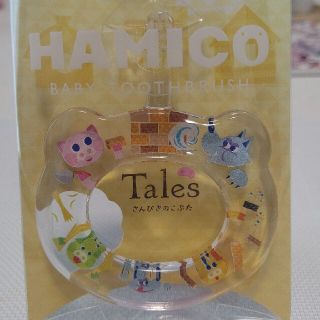 nob'sさん専用【新品、未開封】HAMICO ベビー歯ブラシ(歯ブラシ/歯みがき用品)