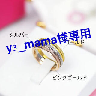 y3_mama様専用　ゴールドUS3号を２つ(リング(指輪))