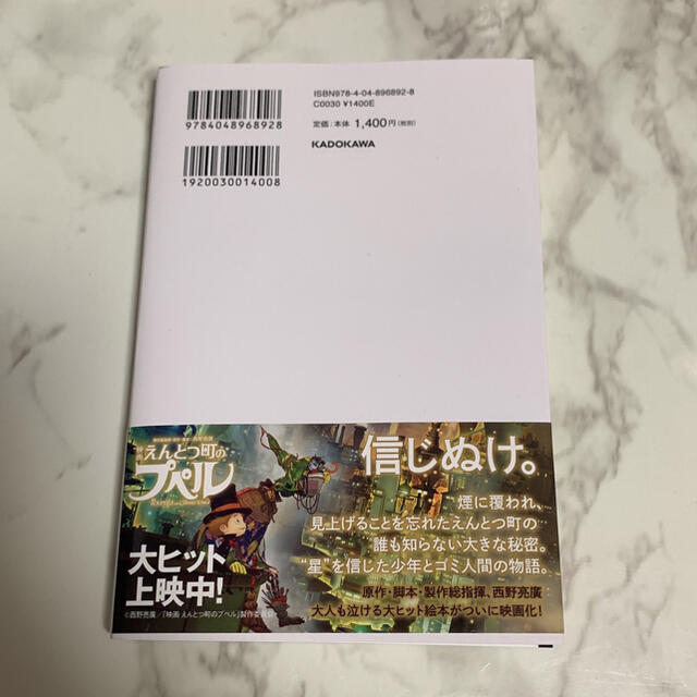 角川書店(カドカワショテン)のゴミ人間　日本中から笑われた夢がある エンタメ/ホビーの本(ビジネス/経済)の商品写真