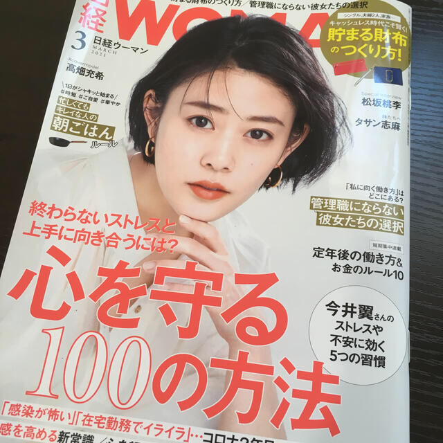 日経BP(ニッケイビーピー)の日経 WOMAN (ウーマン) 2021年 1月号3月号リッキー様専用 エンタメ/ホビーの雑誌(その他)の商品写真