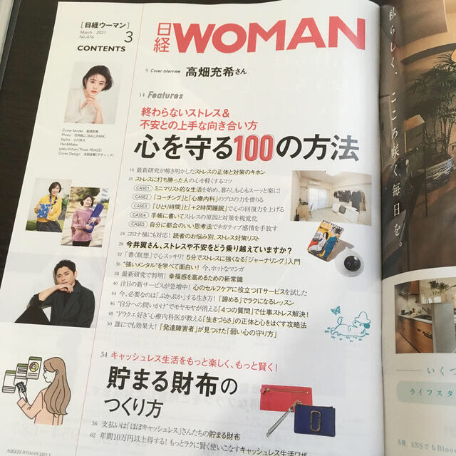 日経BP(ニッケイビーピー)の日経 WOMAN (ウーマン) 2021年 1月号3月号リッキー様専用 エンタメ/ホビーの雑誌(その他)の商品写真