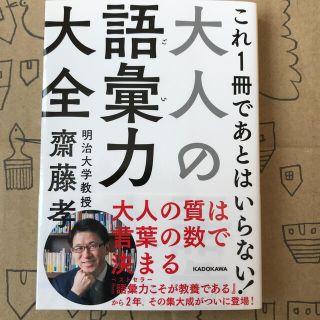 カドカワショテン(角川書店)の大人の語彙力大全(文学/小説)