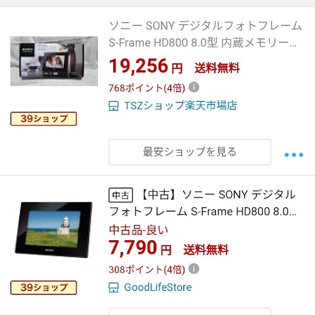 SONY(ソニー)のソニー８インチデジダルフォトフレーム　 エンタメ/ホビーのアート用品(写真額縁)の商品写真