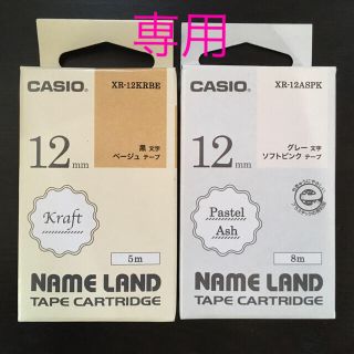 カシオ(CASIO)のCASIO ネームランド用クラフトテープ 12mm    ベージュ/ソフトピンク(テープ/マスキングテープ)