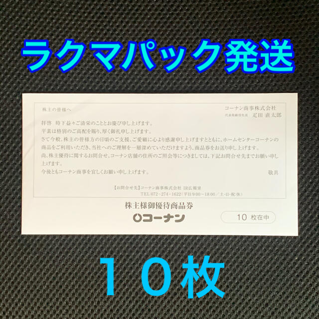 バンザイコシフリ コーナン 株主優待券 10000円分 | www.butiuae.com