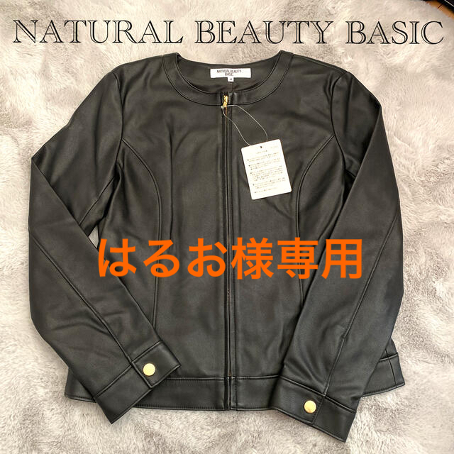 【新品】NATURAL BEAUTY BASIC合皮ノーカラージャケット