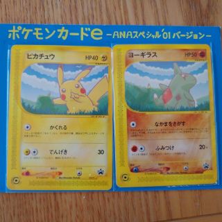 ポケモンカードe∼ANAスペシャル’01バージョン(カード)