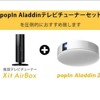 ポップインアラジン2 xit airBox （テレビチューナ）のセットの通販 by ...