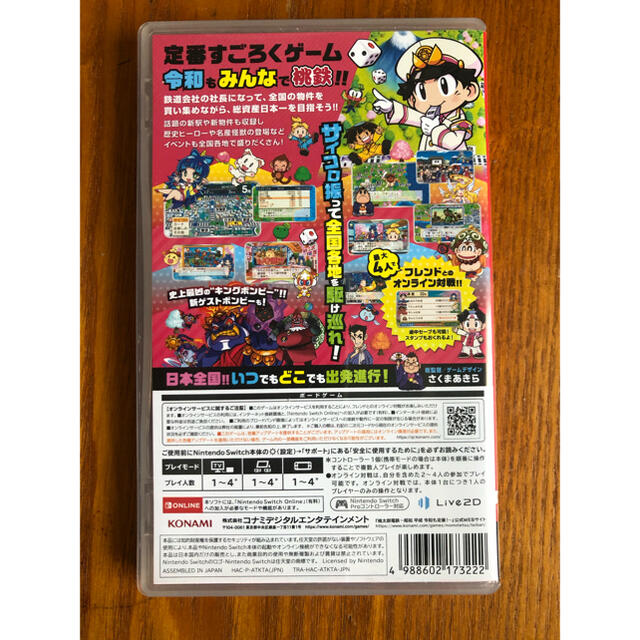 桃太郎電鉄  昭和 平成 令和も定番！美品　匿名配送 1