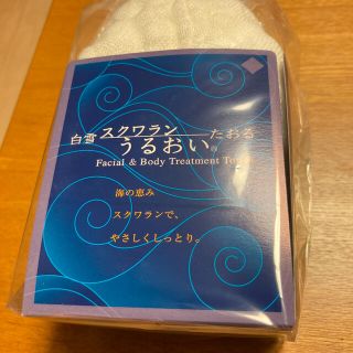 白雪、スクワランタオル(タオル/バス用品)