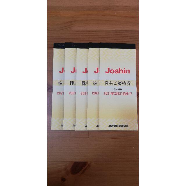 １着でも送料無料 2023春夏新作 ☆ ジョーシン 25000円分 5000円分×5冊