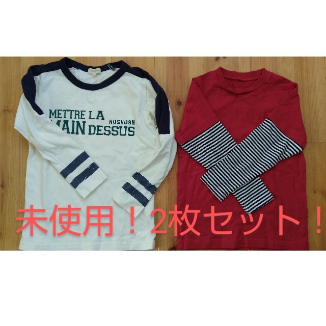 HusHush(ハッシュアッシュ)の未使用！110cm120cm キッズ/ベビー/マタニティのキッズ服男の子用(90cm~)(Tシャツ/カットソー)の商品写真