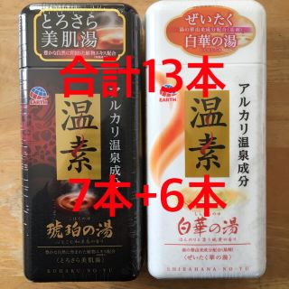 アースセイヤク(アース製薬)のアース製薬　温素　琥珀の湯7本+白華の湯6本(入浴剤/バスソルト)