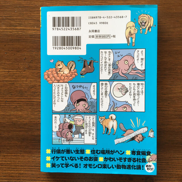 もっとしくじり動物大集合 エンタメ/ホビーの本(絵本/児童書)の商品写真