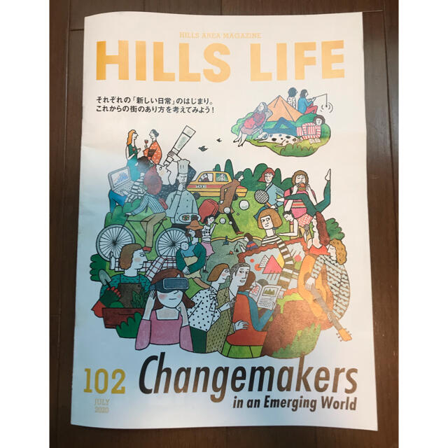 hills style(ヒルズスタイル)のHILLS LIFE 2020 JULY エンタメ/ホビーの雑誌(その他)の商品写真