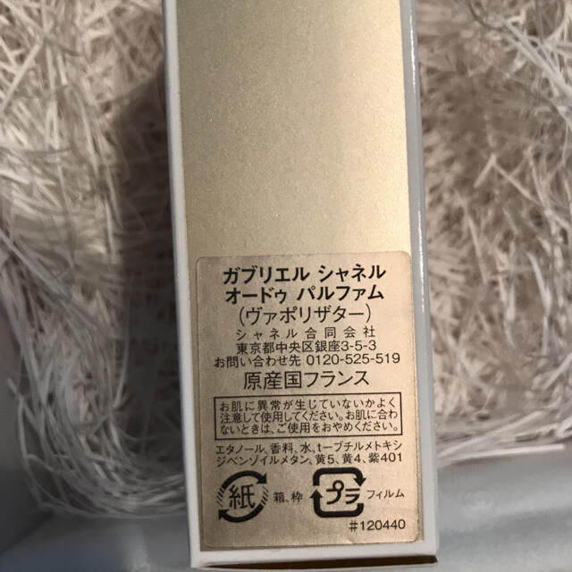 CHANEL(シャネル)のガブリエル シャネル オードゥ パルファム (ヴァポリザター) 35ml コスメ/美容の香水(ユニセックス)の商品写真