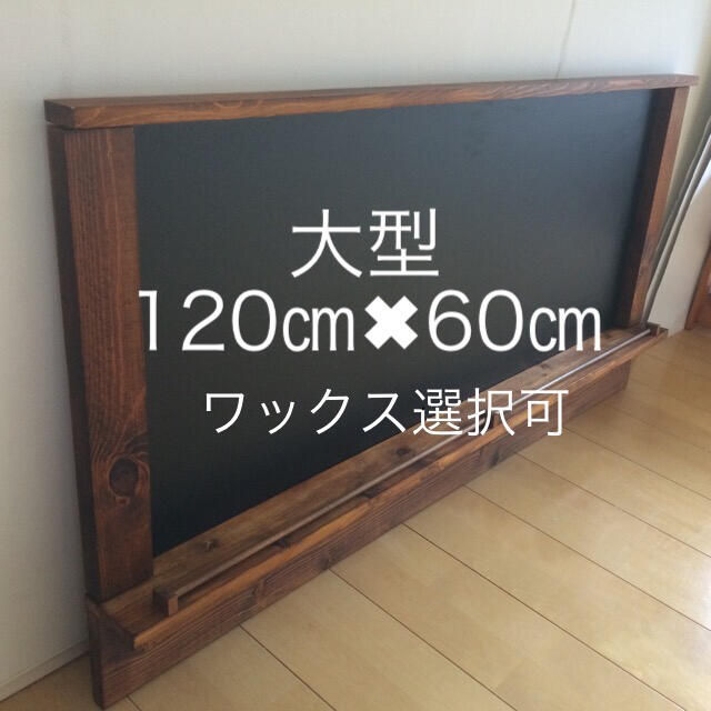 爆買い！】 ❤️木製黒板 80/60cm メニューボード - インテリア/家具 