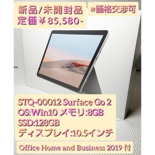 マイクロソフト(Microsoft)のMicrosoft STQ-00012 Surface Go2 office(ノートPC)