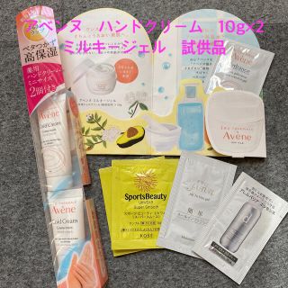 アベンヌ(Avene)のアベンヌ　薬用ハンドクリーム・ミルキージェル　試供品(ハンドクリーム)