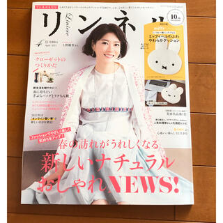 タカラジマシャ(宝島社)のリンネル　2021年4月号　雑誌のみ(ファッション)