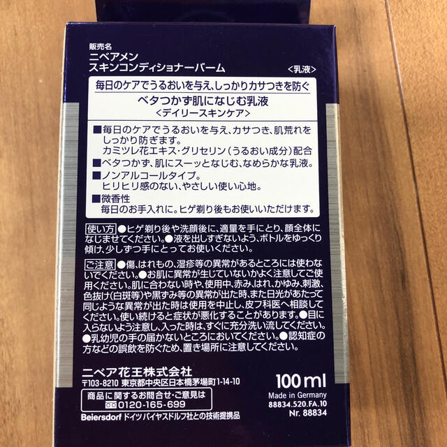 ニベア(ニベア)のニベアメンズ乳液‼️新品 コスメ/美容のスキンケア/基礎化粧品(乳液/ミルク)の商品写真