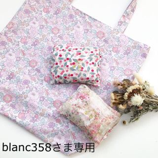 blanc358さま専用 リバティ オーダーの通販 by mimimi* プロフ読んで ...