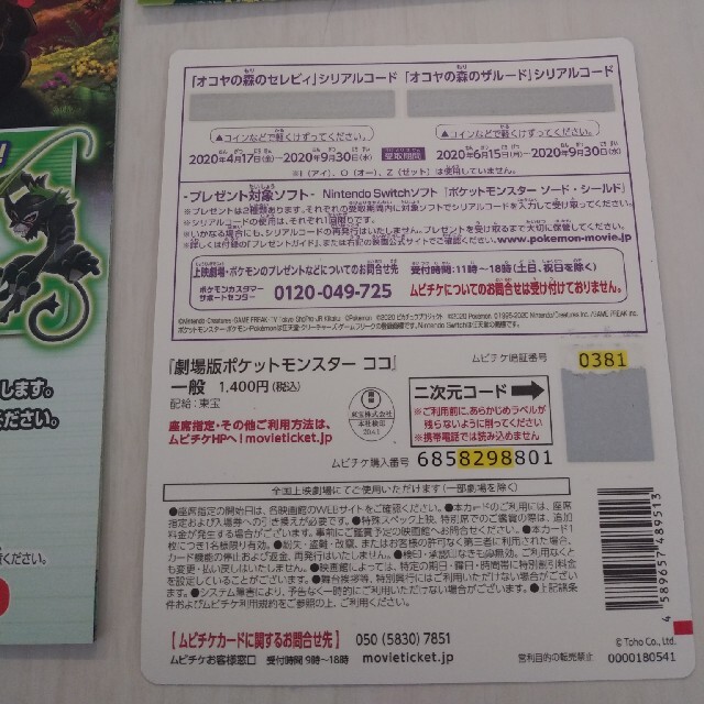 ポケモン(ポケモン)の劇場版　ポケットモンスター　ココ　映画前売券　特典　劇場入場者特典 エンタメ/ホビーのトレーディングカード(その他)の商品写真