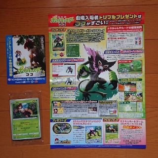 ポケモン(ポケモン)のポケモン ココ 映画前売り券と入場者特典 (その他)