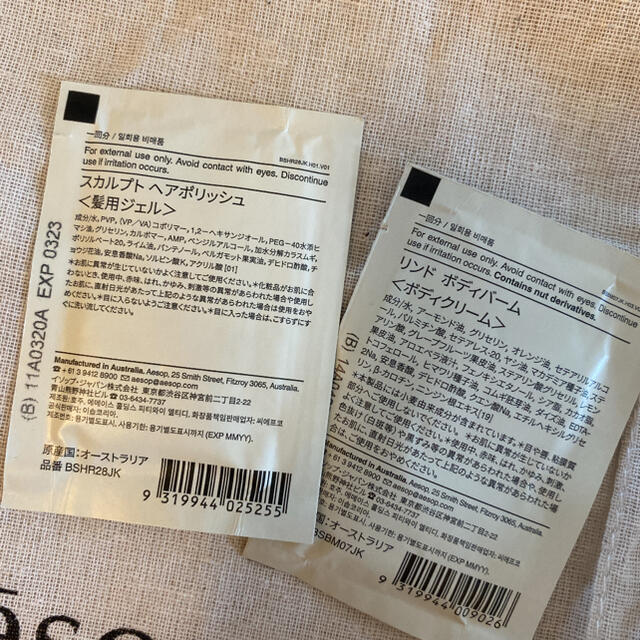 Aesop(イソップ)のAesop ショップ袋とサンプル２つセット コスメ/美容のキット/セット(サンプル/トライアルキット)の商品写真