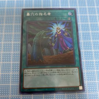 遊戯王 墓穴の指名者 シークレット(シングルカード)