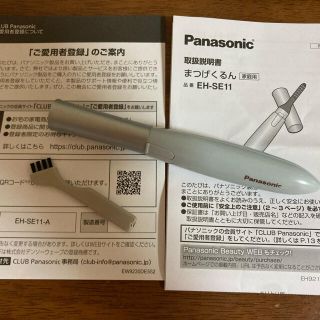 パナソニック(Panasonic)の一回のみ使用　Panasonic まつげくるん(ホットビューラー)