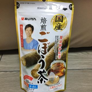 あじかん　ごぼう茶　焙煎ごぼう茶　国産　20包(健康茶)