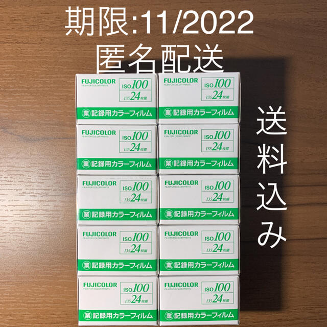 フジカラー FUJICOLOR 業務用フィルム ISO100 24枚撮り | svetinikole