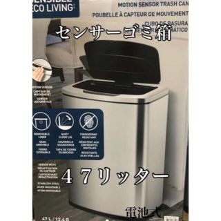 コストコ(コストコ)のEKOセンサー付きゴミ箱(シルバー 47L)(ごみ箱)