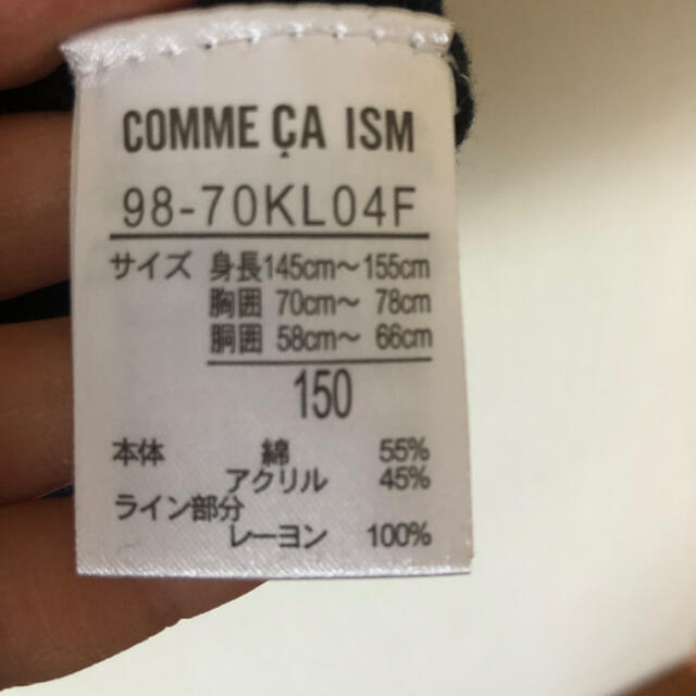 COMME CA ISM(コムサイズム)のコムサ　ベスト キッズ/ベビー/マタニティのキッズ服男の子用(90cm~)(ニット)の商品写真