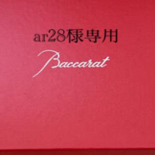 バカラ(Baccarat)の【新品未使用】バカラ(Baccarat) ドンペリニヨン　シャンパングラス(シャンパン/スパークリングワイン)