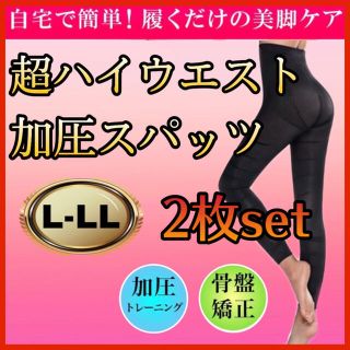 【限定値下げ】 L ２枚セット 加圧インナー 【グラマラスパッツ代替推奨品】 (レギンス/スパッツ)