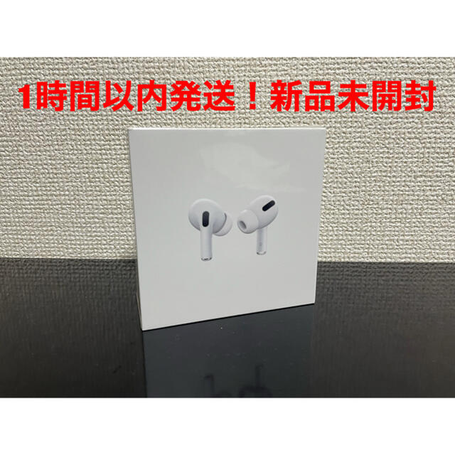 国内正規品】AirPods Pro MWP22J/A 新品 保証未開始-