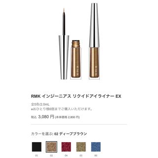 アールエムケー(RMK)のhal様専用 2本おまとめです^^*(アイライナー)