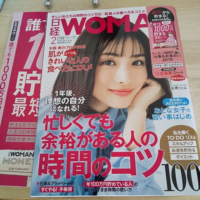 日経BP(ニッケイビーピー)の日経 WOMAN (ウーマン) 2018年 02月号 エンタメ/ホビーの雑誌(その他)の商品写真