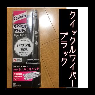 クイックルワイパー本体　クイックルワイパー(日用品/生活雑貨)