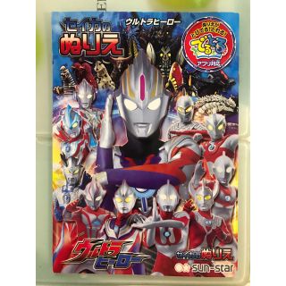 シュウエイシャ(集英社)のウルトラマン塗り絵(絵本/児童書)