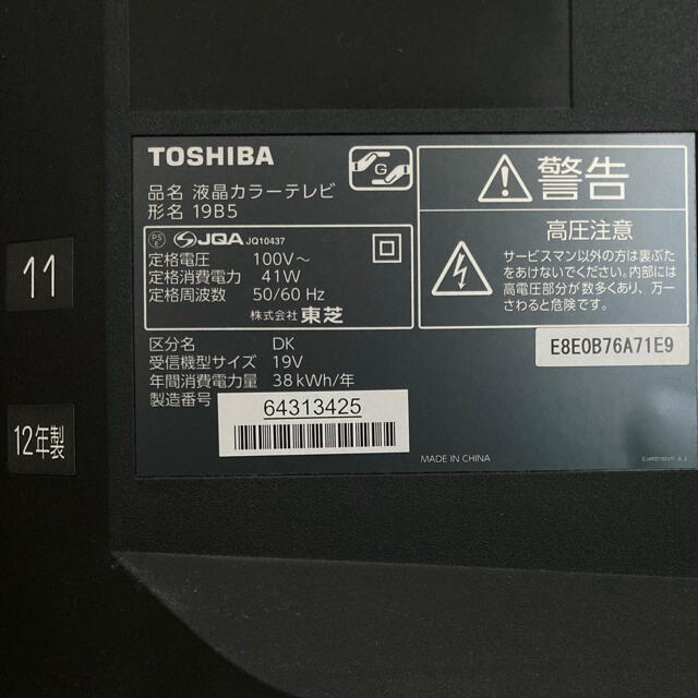 TOSHIBA 液晶テレビ REGZA 19B5