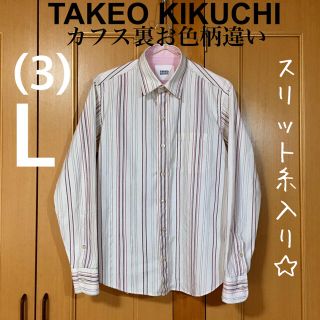 タケオキクチ(TAKEO KIKUCHI)の【美品】袖丈に悩む方にも☆お洒落にも☆ カフス裏お色柄違い ストライプシャツ(シャツ)