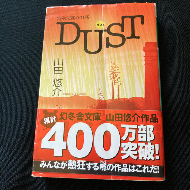 幻冬舎 特別法第001条dustの通販 By Jewelry Shop ゲントウシャならラクマ 幻冬舎 特別法第001条dustの通販 By Jewelry Shop ゲントウシャならラクマ