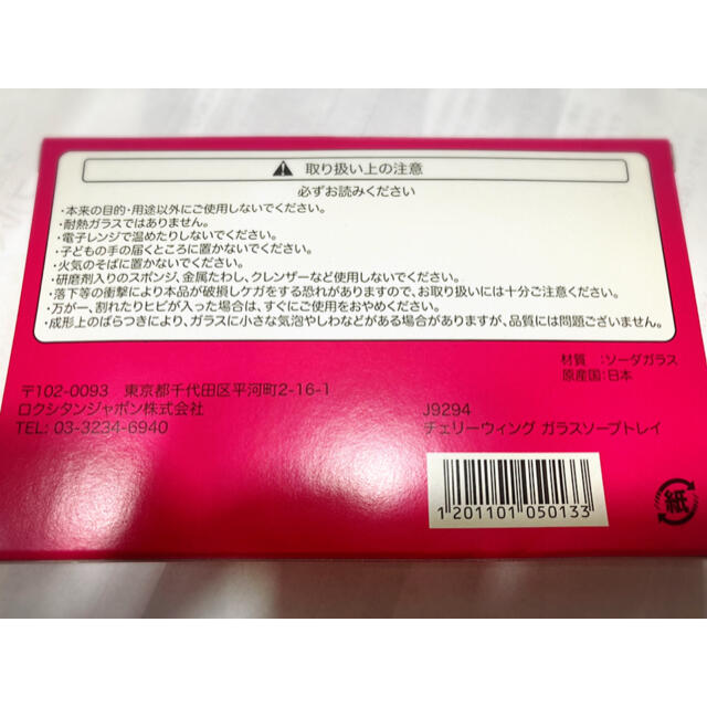 L'OCCITANE(ロクシタン)のロクシタン さくら チェリーウイング ガラスソープトレイ ノベルテイ 未使用品 コスメ/美容のコスメ/美容 その他(その他)の商品写真